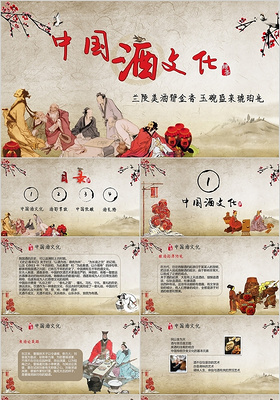 古风中国酒文化PPT模板