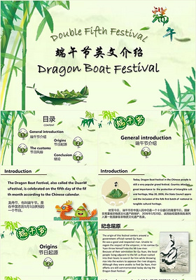 绿色清新森系复古儿童卡通中国风端午节英文介绍PPT模板