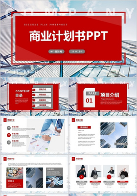 红色稳重商务创业项目融资商业计划书PPT模板