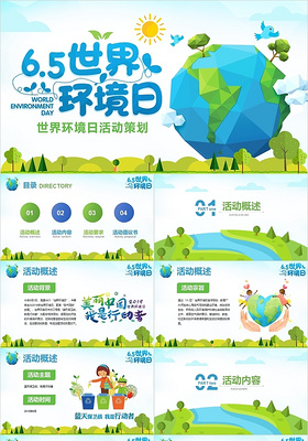 绿色蓝色卡通儿童世界环境日活动策划课件PPT模板