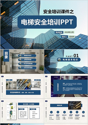 蓝色商务企业培训之电梯安全知识培训课件PPT模板