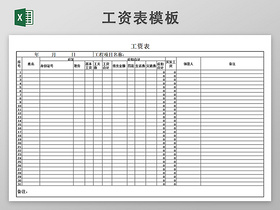 公司工资表模板带公式自动生成工资条