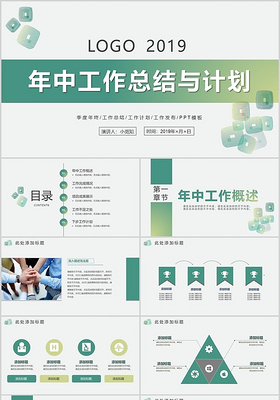 渐变年中工作总结工作计划商务简约黄绿色PPT模板