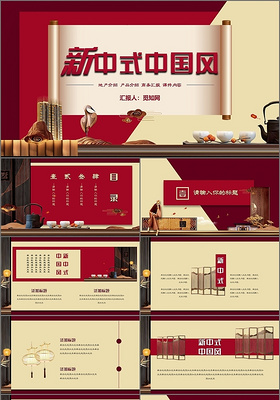 大气红色新中式中国风产品介绍商业汇报课件PPT模板