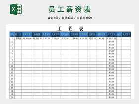 员工工资结算表