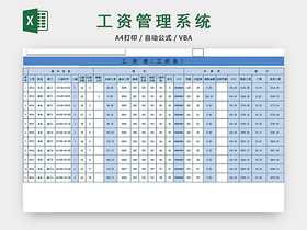 财务会计工资条工资管理系统表格设计