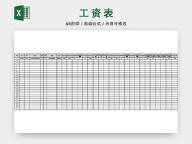 财务会计工资管理系统员工工资表表格设计