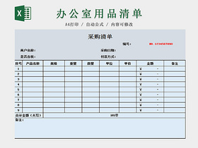 办公室用品清单