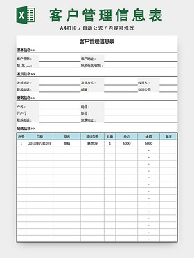 行政档案信息管理客户信息管理表