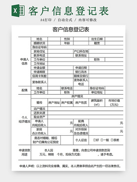 简约商务登记表客户登记表信息登记表