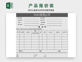 大气商务风公司产品报价单excel模板