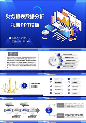 蓝色创意扁平风财务报表数据分析报告ppt模板