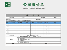 企业客户信息时间采购报价统计表