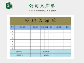 企业销售采购合计信息一览表