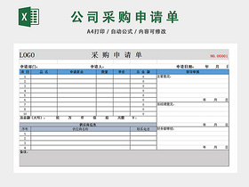 公司材料采购申请批复统计表