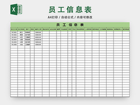 员工信息登记表档案管理行政统计表