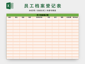 员工档案登记表行政管理统计表