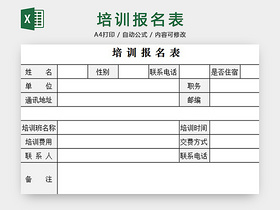 培训报名表