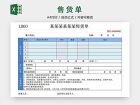 销售采购销售售货单报表明细Excel模板