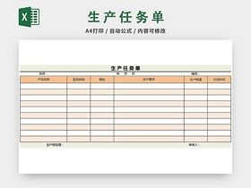 生产计划表