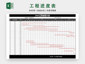 工程施工计划表