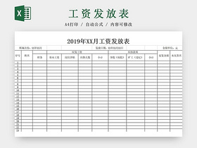 员工工资调整记录表工资表