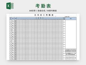 考勤管理员工出勤统计表