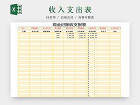 简约公司项目记账收支明细Excel表