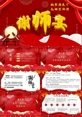红色喜庆中国风谢师宴状元宴金榜题名升学宴PPT模板