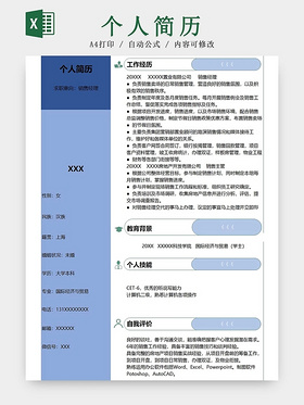 蓝色报名表求职简历招聘简历应聘信息