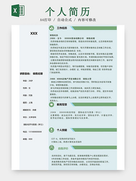 绿色报名表求职简历招聘简历应聘信息