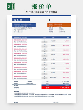 产品报价明细表采购预算清单