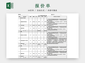 黑白简约室内装修报价表项目明细材料明细