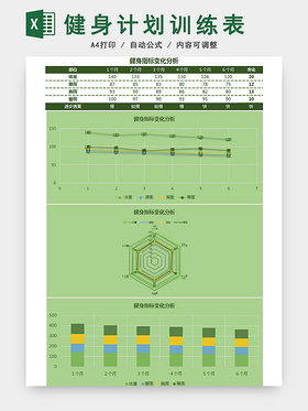 健身运动减肥计划表EXCEL模板