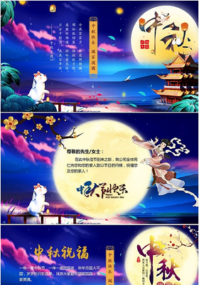 唯美中国风传统节日中秋节中秋贺卡ppt模板