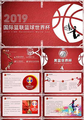 红色2019年国际篮联篮球世界杯PPT模板