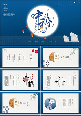 蓝色优雅背景中国传统节日中秋佳节快乐PPT模板