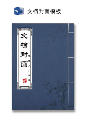 磨砂蓝色古典书籍企业文档封面