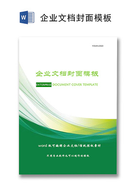 简约公司宣传画册绿色线条企业文档封面