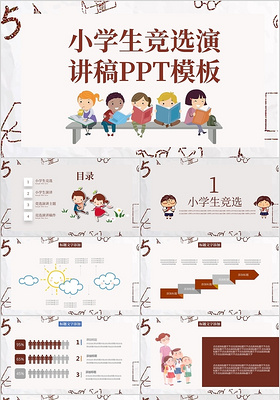 儿童卡通小学生竞选演讲稿PPT模板