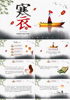 水墨中国风中国传统节日寒衣节传统民俗文化动态PPT