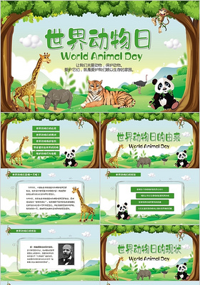 绿色清新保护动物10月8日世界动物保护日PPT