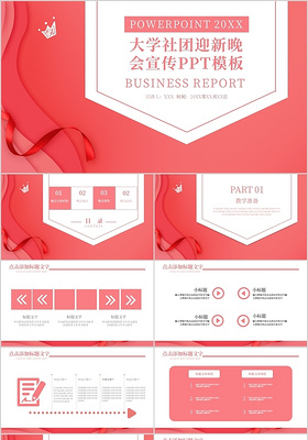 粉色大学社团迎新晚会宣传PPT模板