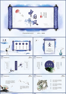 创意水墨书卷中国风古典传统文化艺术教育国学ppt模板