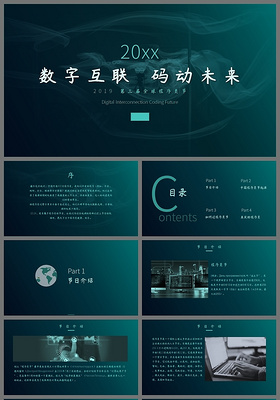 绿色渐变科技风格程序员节日PPT模板