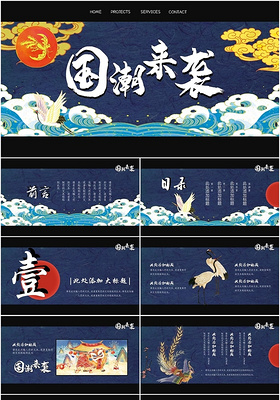 新中式国潮中国风手绘广告活动策划宣传PPT模板
