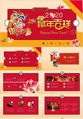 红色喜庆背景2020年鼠年吉祥新年快乐PPT模板