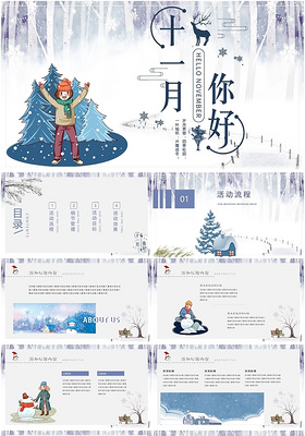 手绘插画蓝色十一月节日冬季传统节日PPT
