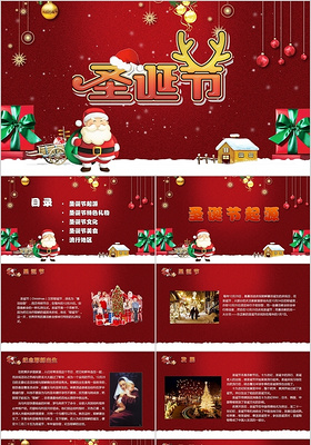 儿童卡通外国传统节日圣诞节PPT模板