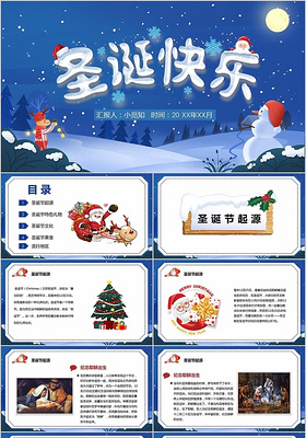 梦幻蓝简约风圣诞快乐活动策划圣诞节介绍ppt模板